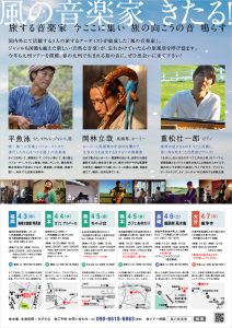 フライヤー裏面