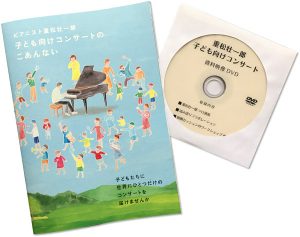 パンフレットとDVD