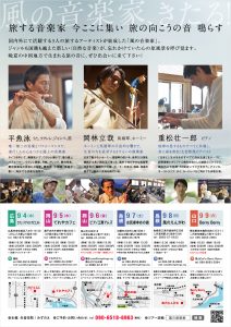 フライヤー裏面