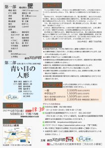 フライヤー裏面