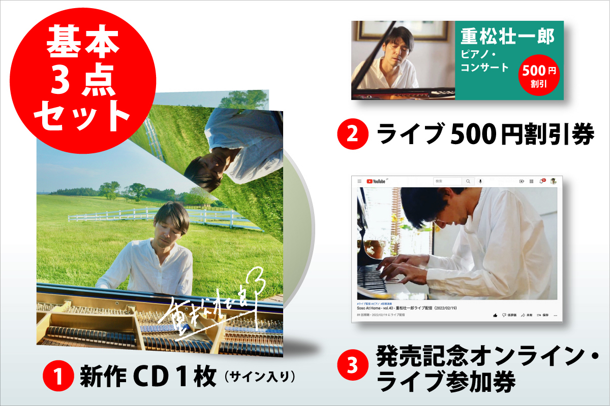 クラウドファンディングのリターン基本3点セット