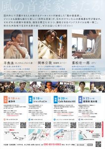 フライヤー裏面