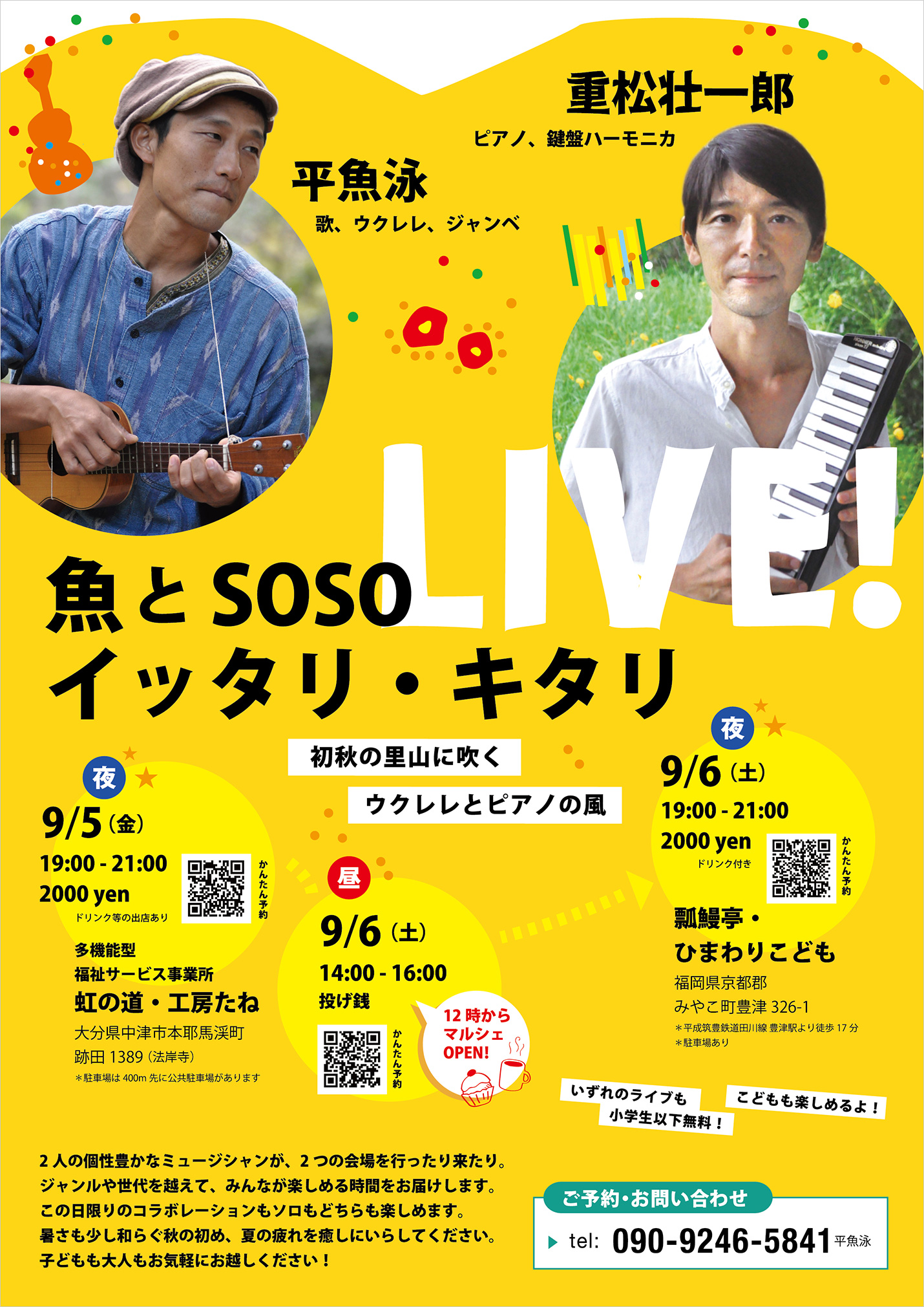 フライヤー