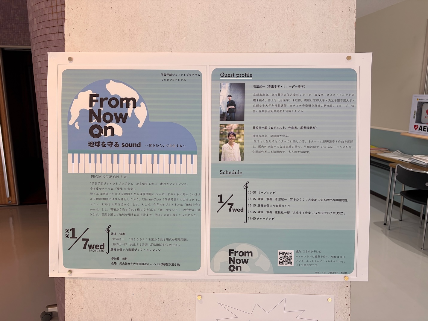 同志社女子大学